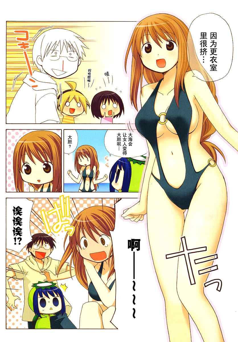 花丸幼稚园小早川优漫画,第41话3图