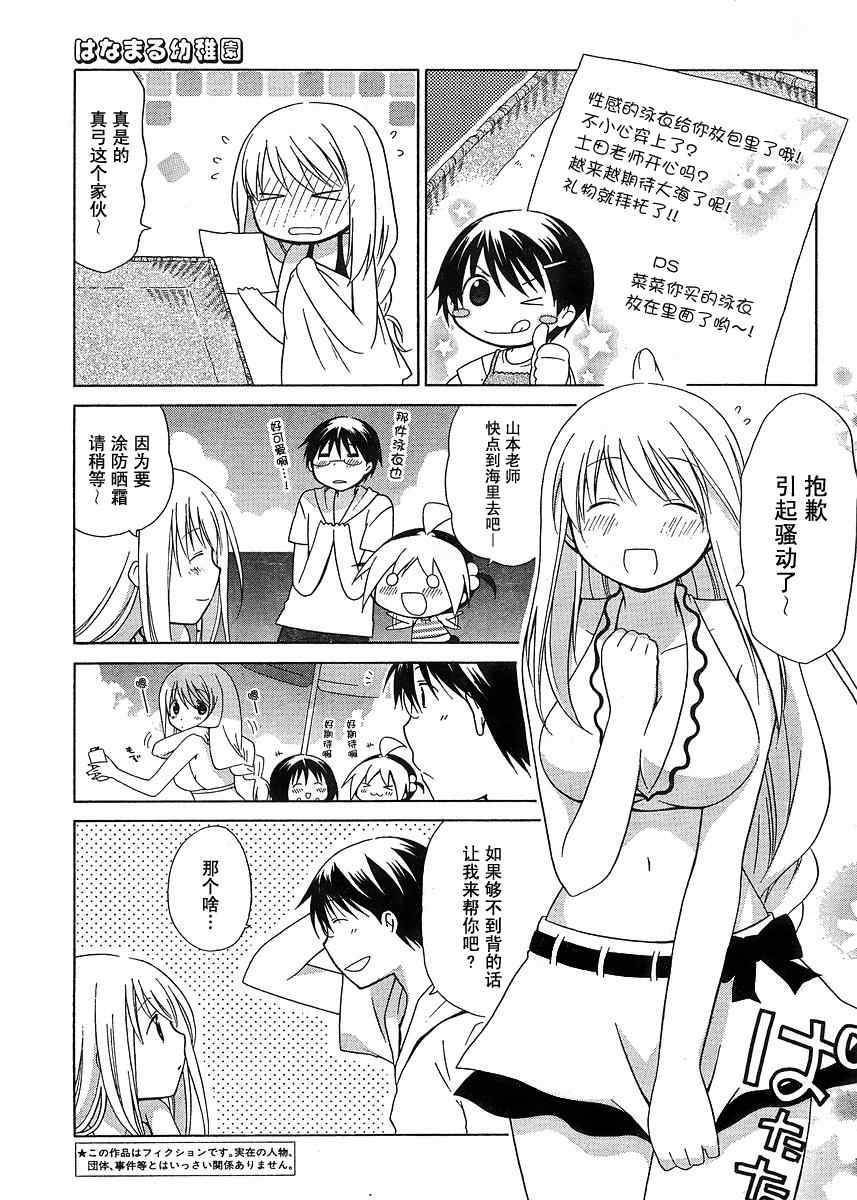 花丸幼稚园小早川优漫画,第41话4图