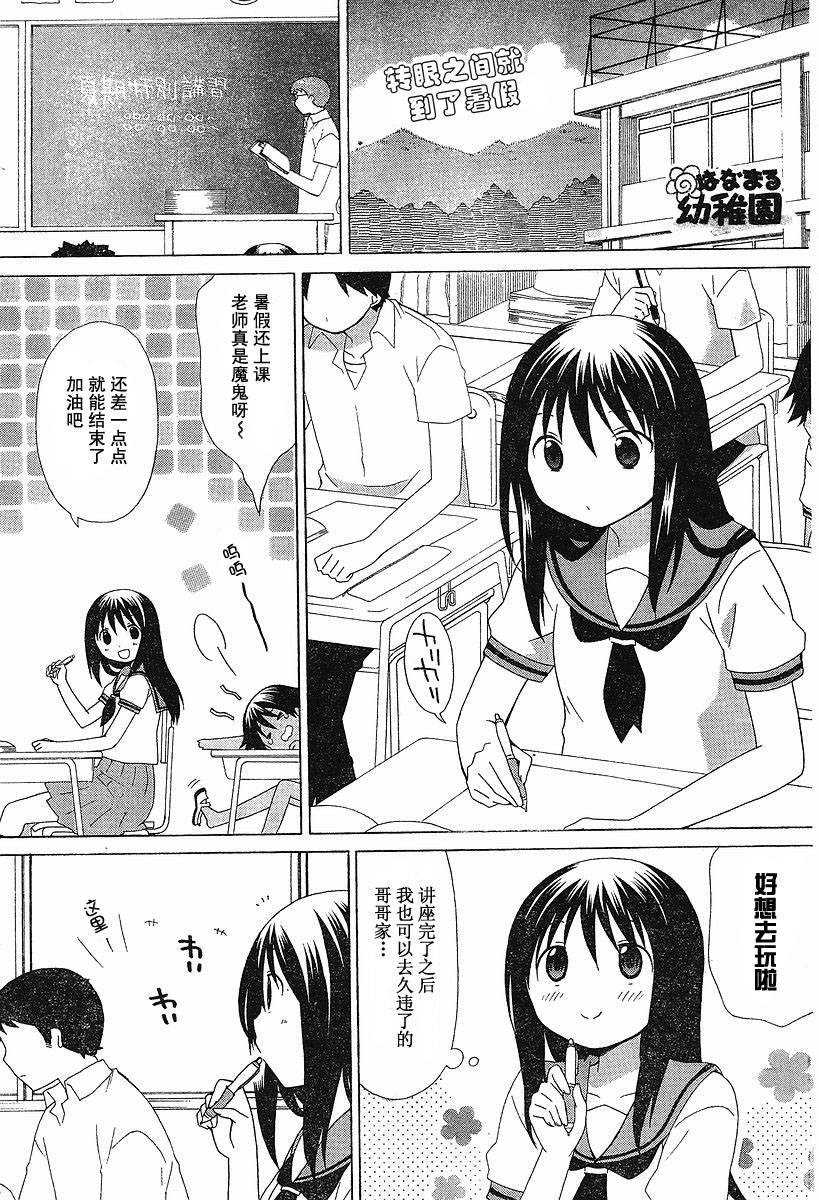 花丸幼稚园角色介绍漫画,第57话1图