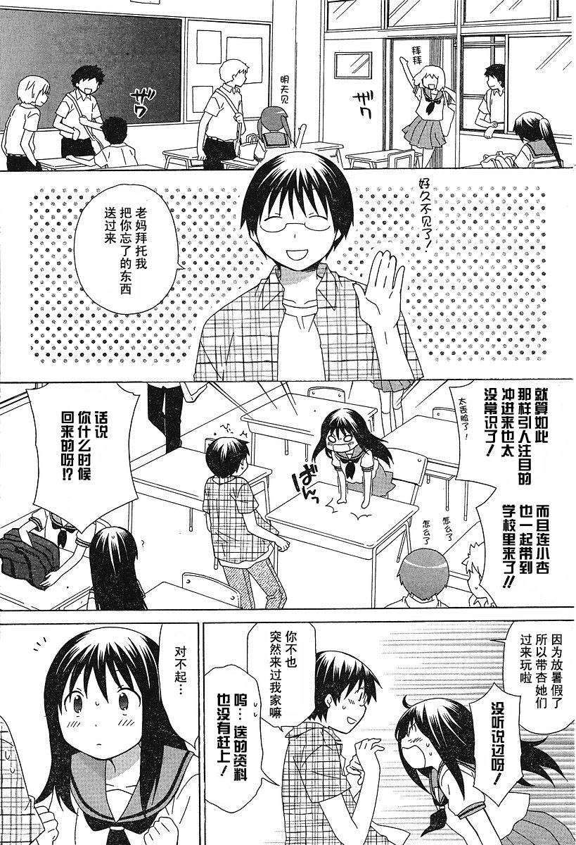 花丸幼稚园角色介绍漫画,第57话3图