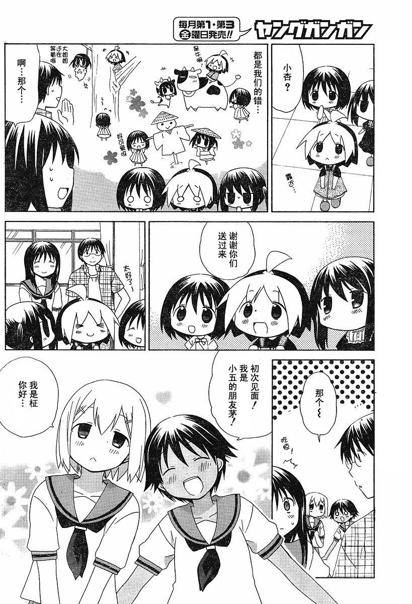 花丸幼稚园角色介绍漫画,第57话4图