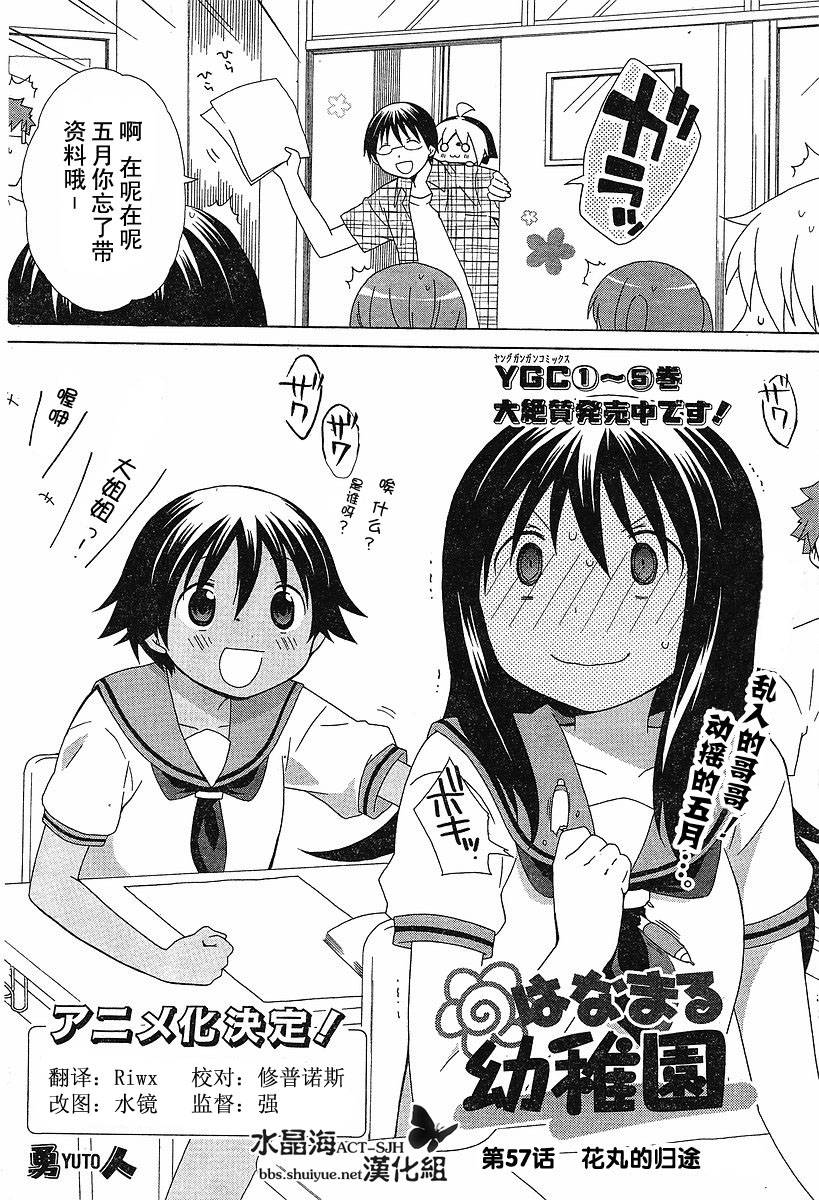 花丸幼稚园角色介绍漫画,第57话2图