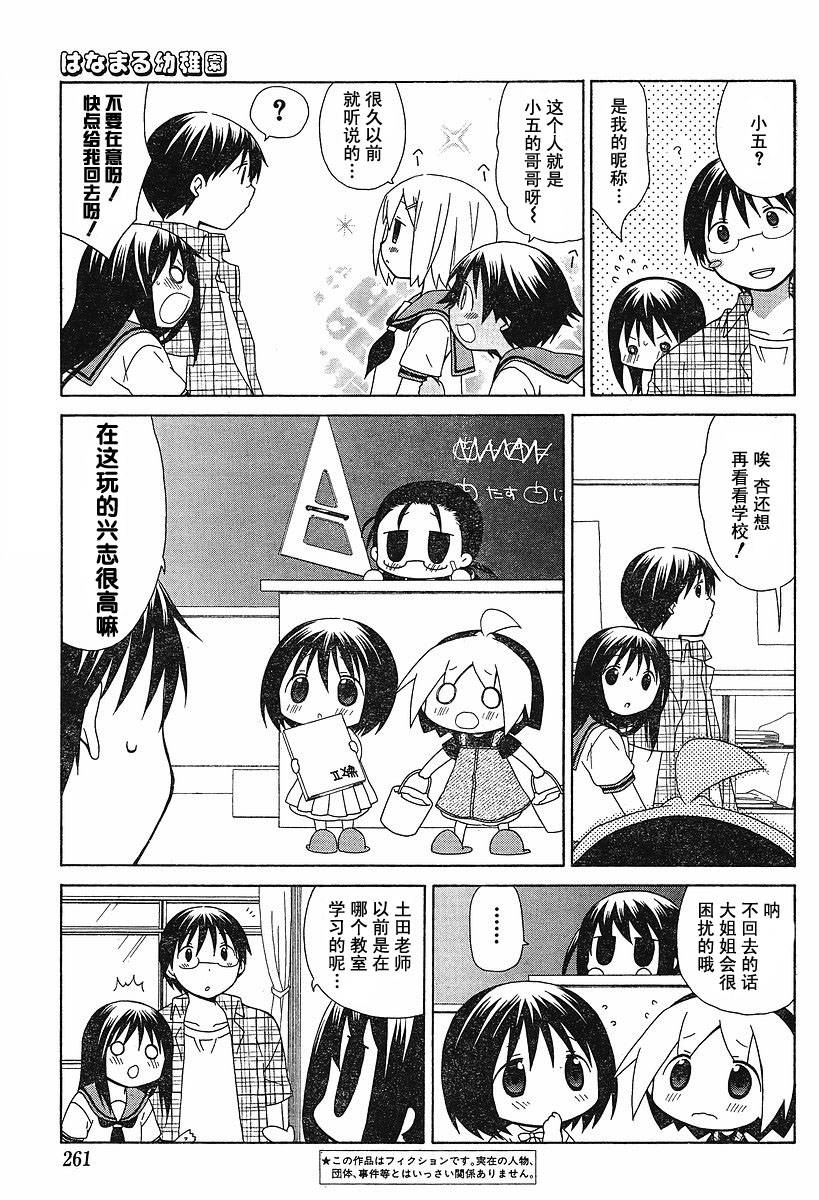 花丸幼稚园角色介绍漫画,第57话5图