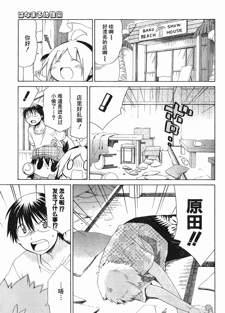 花丸幼稚园一口气看完漫画,第78话3图