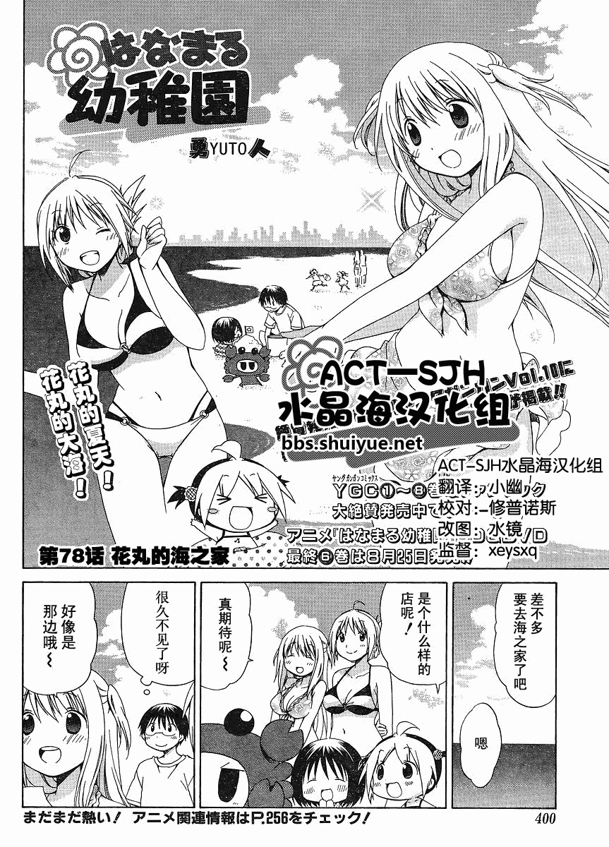 花丸幼稚园一口气看完漫画,第78话2图