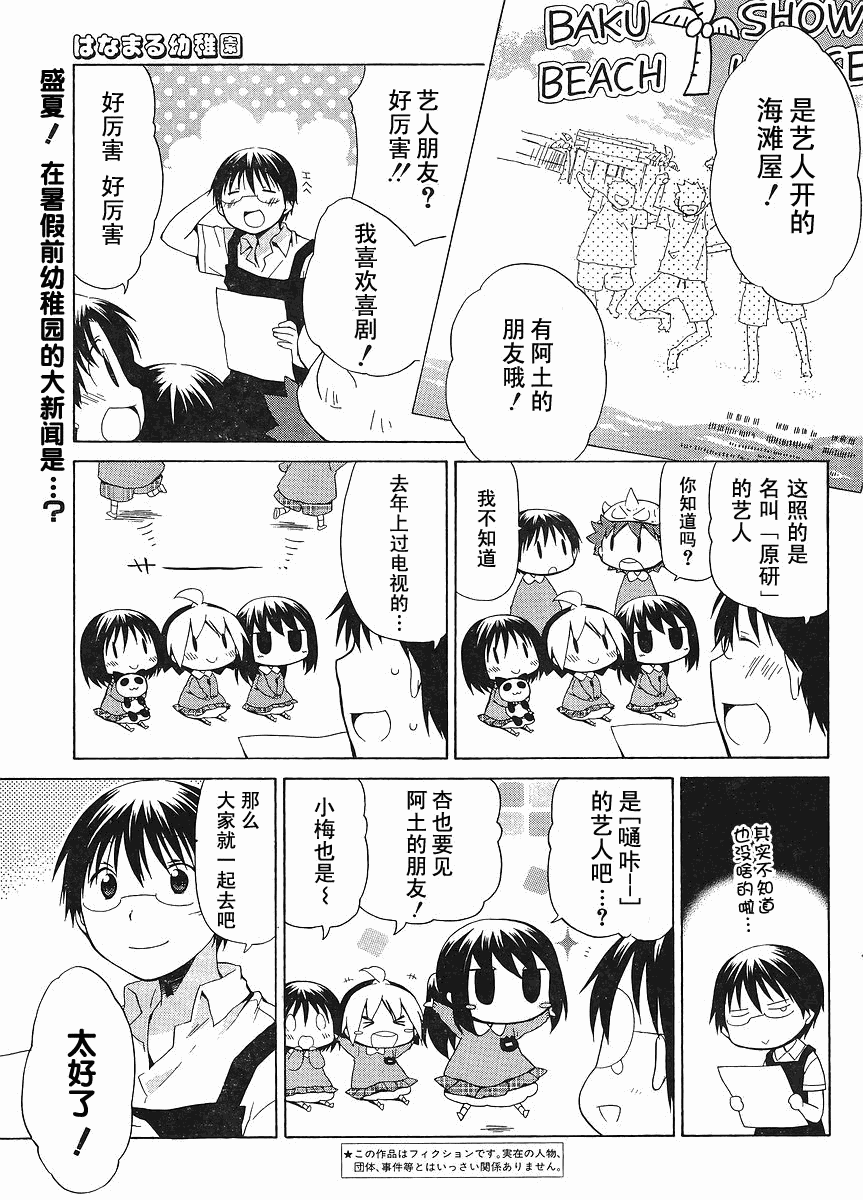 花丸幼稚园一口气看完漫画,第78话1图