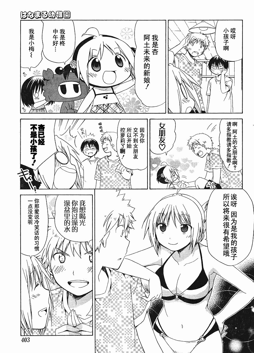 花丸幼稚园一口气看完漫画,第78话5图