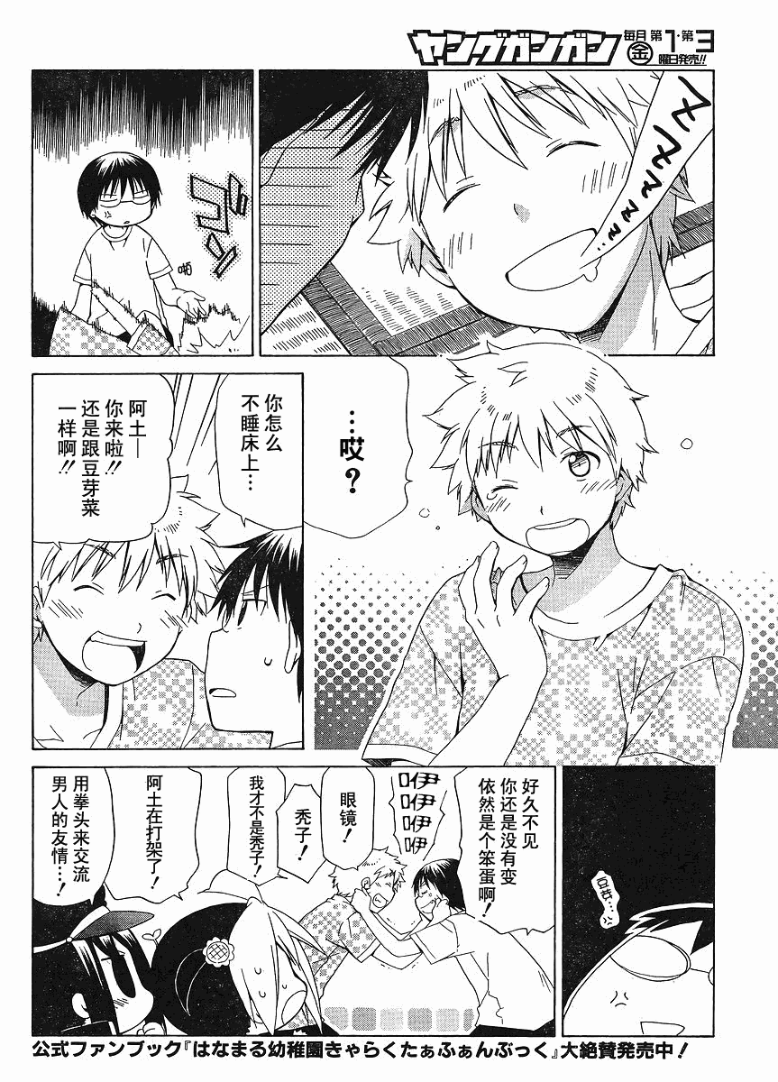 花丸幼稚园一口气看完漫画,第78话4图