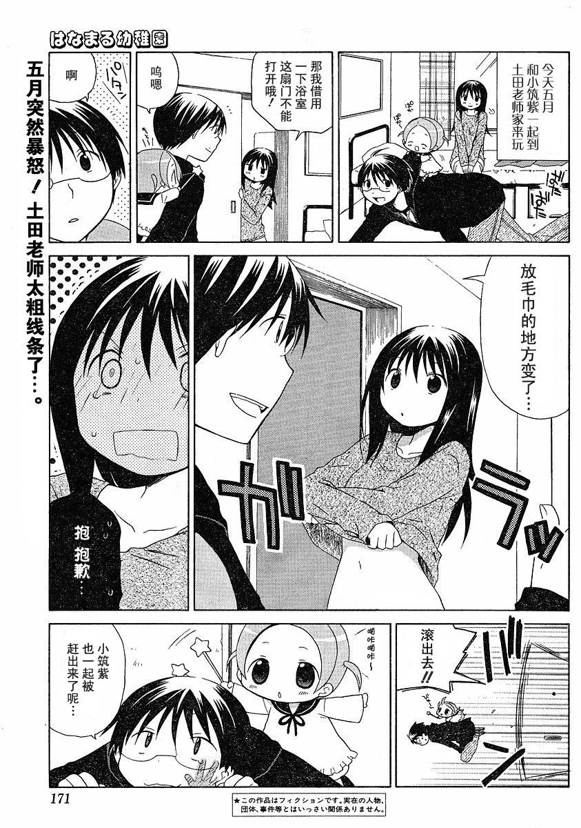 花丸幼儿园图片包漫画,第52话1图