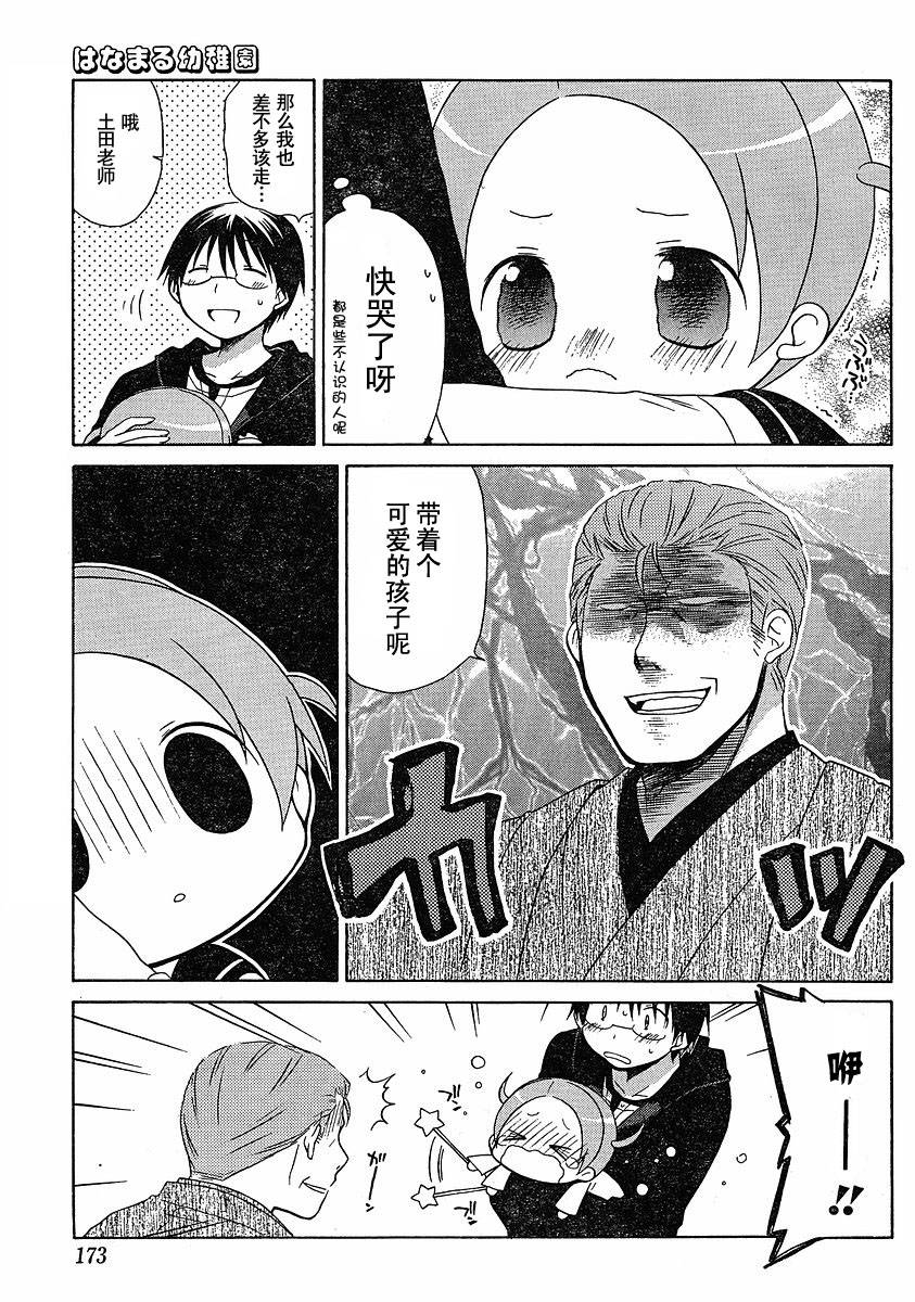花丸幼儿园图片包漫画,第52话3图