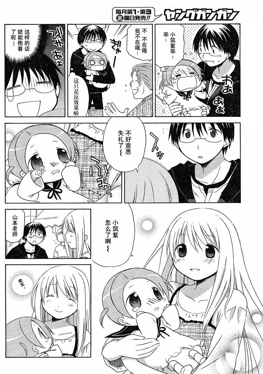 花丸幼儿园图片包漫画,第52话4图