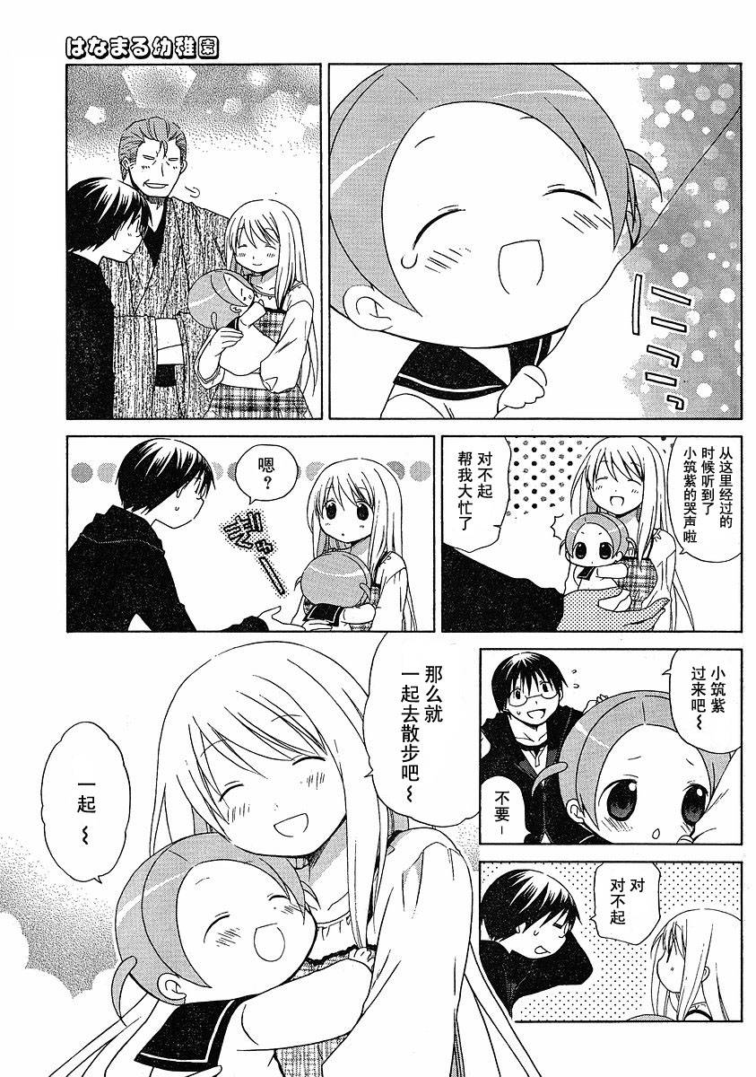 花丸幼儿园图片包漫画,第52话5图