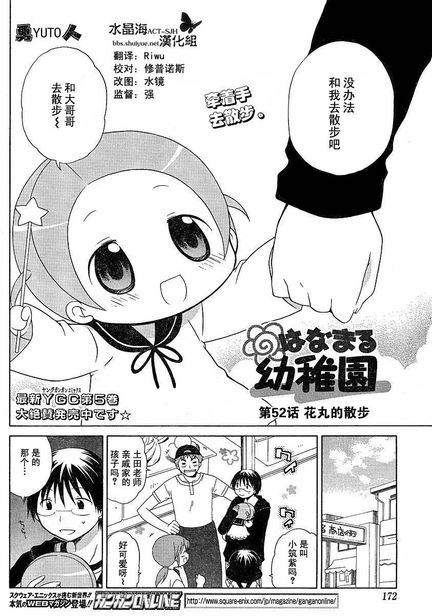 花丸幼儿园图片包漫画,第52话2图