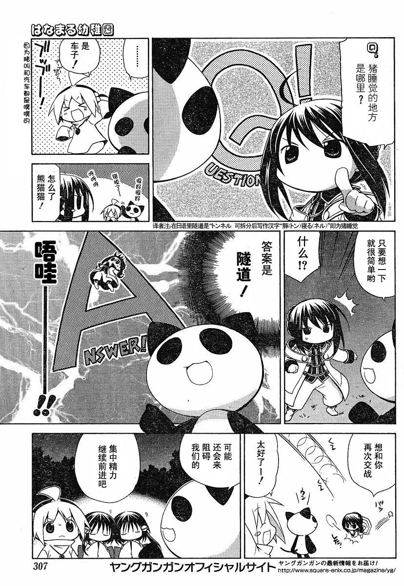 花丸幼稚在线观看动漫在线看漫画,第48话5图