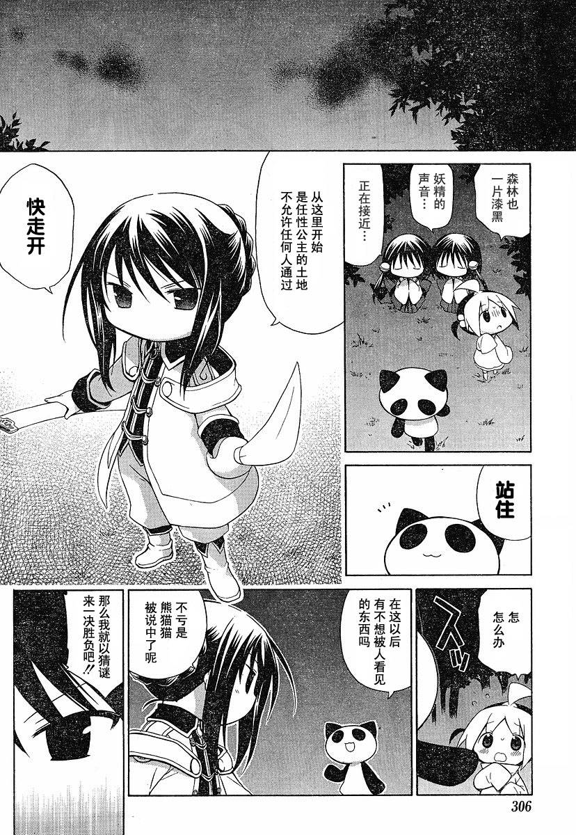 花丸幼稚在线观看动漫在线看漫画,第48话4图