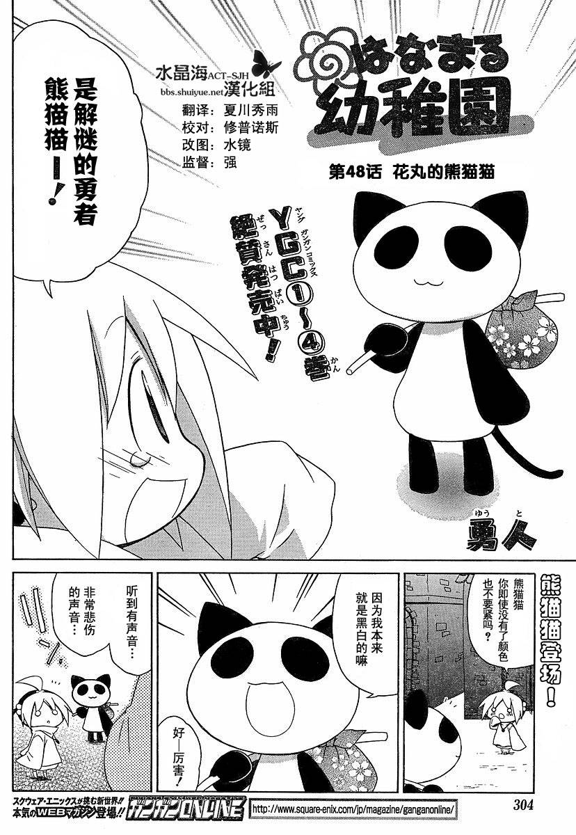花丸幼稚在线观看动漫在线看漫画,第48话2图