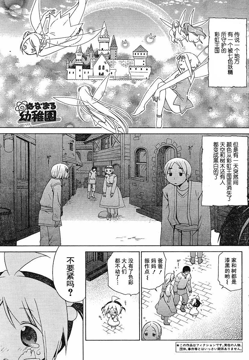 花丸幼稚在线观看动漫在线看漫画,第48话1图