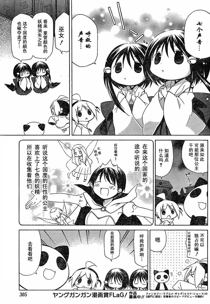 花丸幼稚在线观看动漫在线看漫画,第48话3图