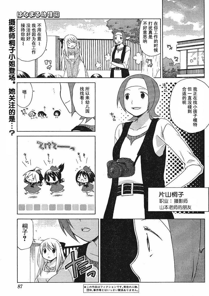 花丸幼儿园图片包漫画,第51话1图