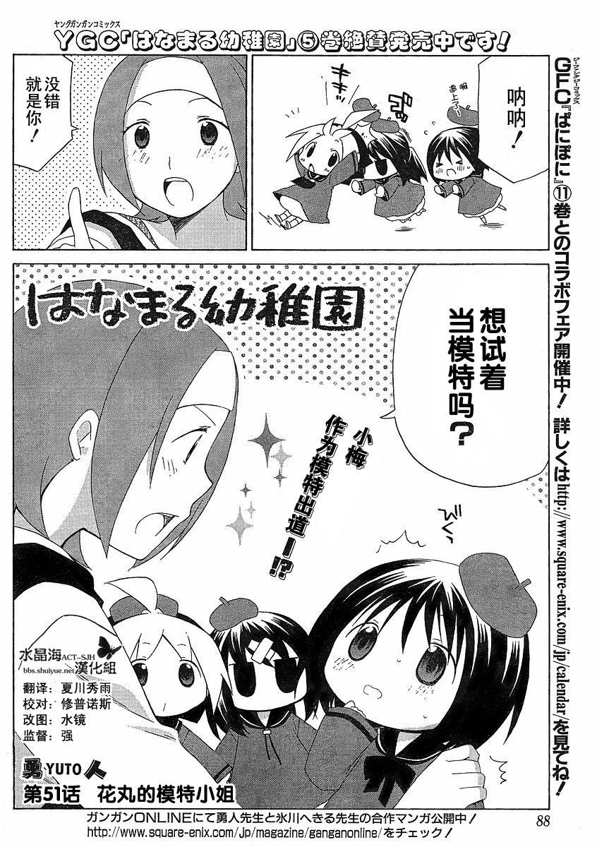 花丸幼儿园图片包漫画,第51话2图