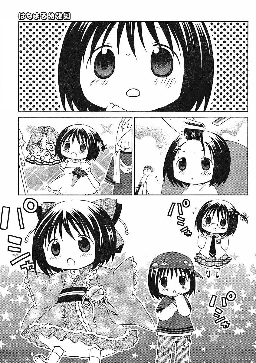 花丸幼儿园图片包漫画,第51话3图