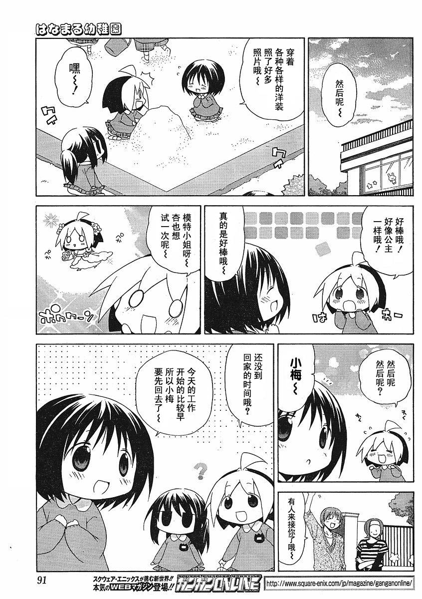 花丸幼儿园图片包漫画,第51话5图