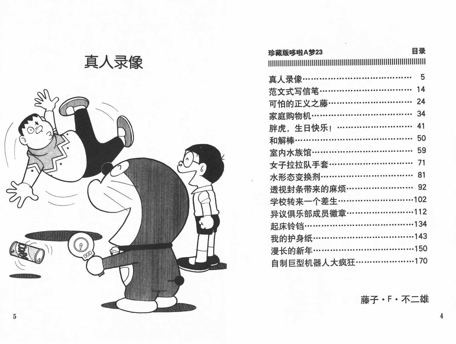 机器猫动画片全集国语漫画,第23话4图