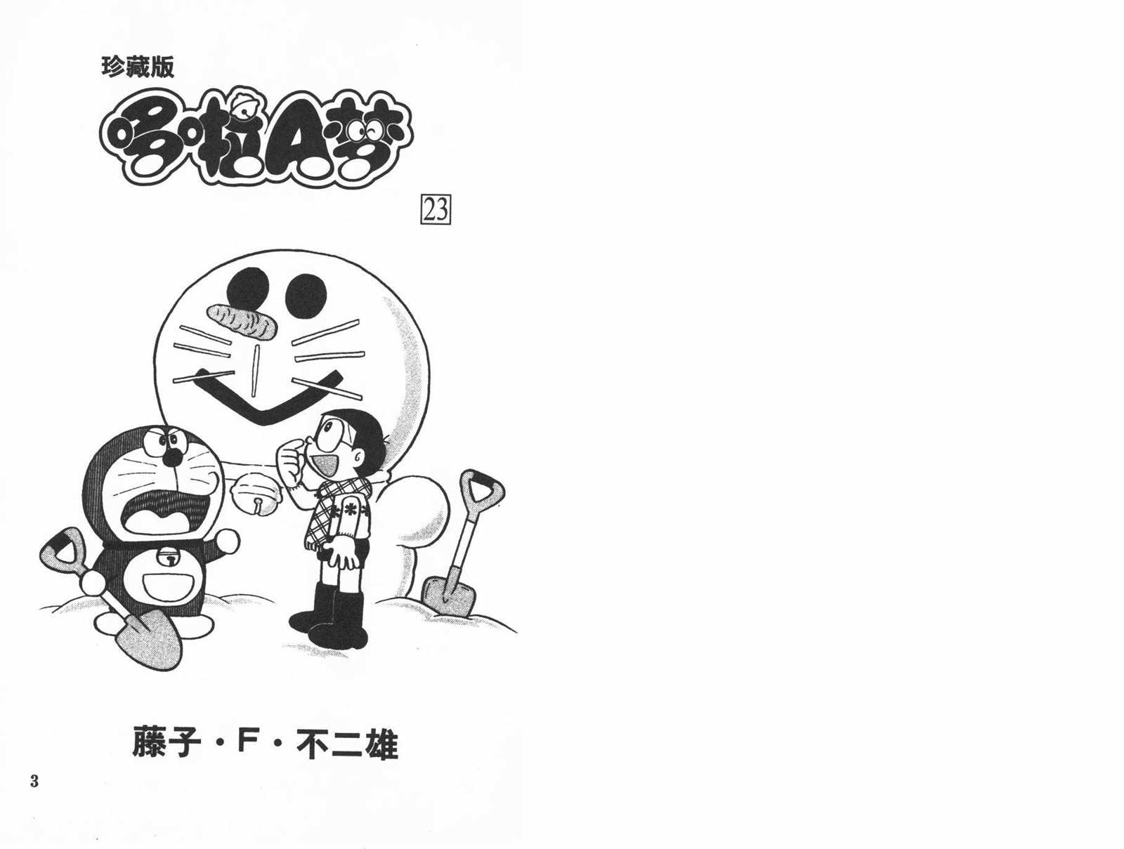 机器猫动画片全集国语漫画,第23话3图