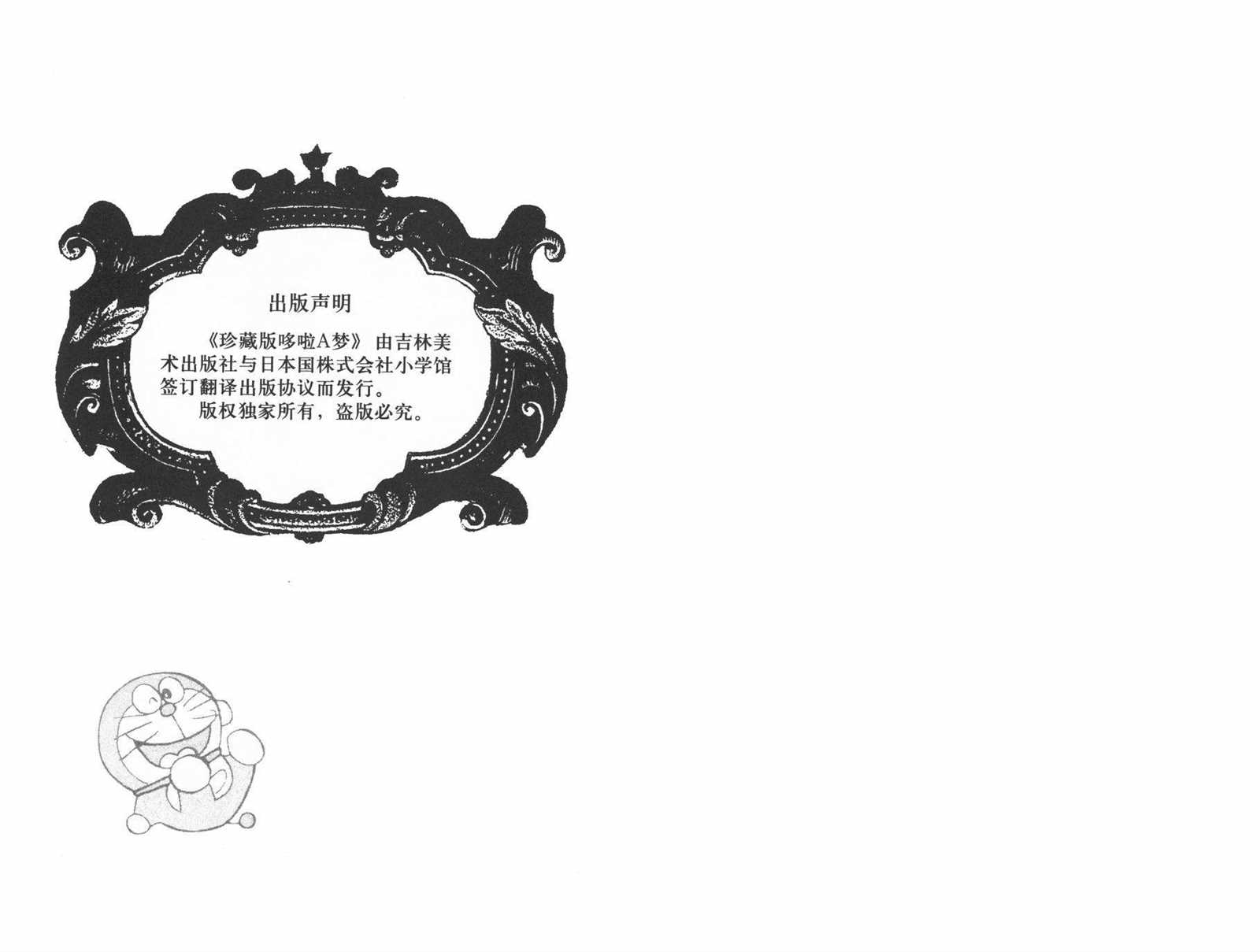 机器猫动画片全集国语漫画,第23话2图