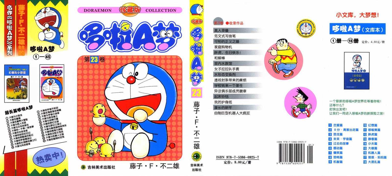 机器猫动画片全集国语漫画,第23话1图