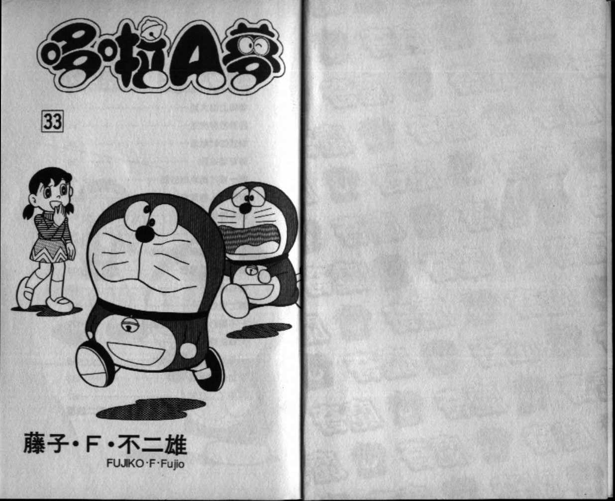 机器猫动画片全集国语漫画,第32话2图