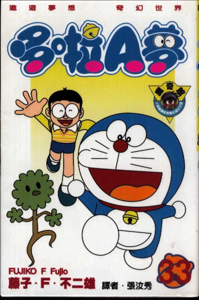 机器猫动画片全集国语漫画,第32话1图