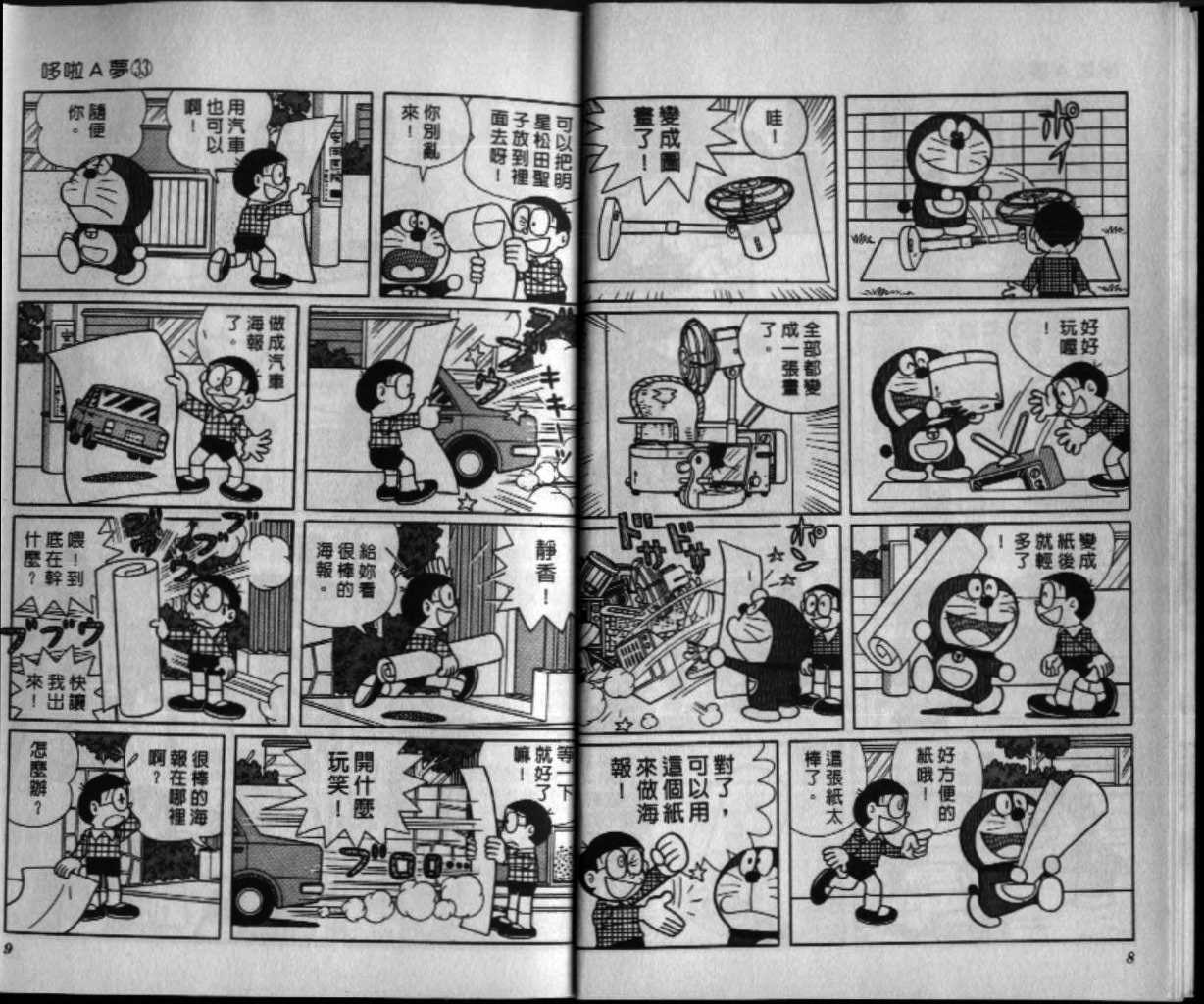 机器猫动画片全集国语漫画,第32话5图