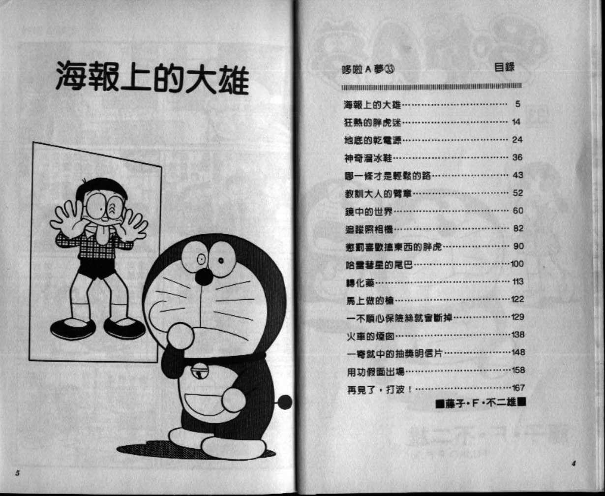 机器猫动画片全集国语漫画,第32话3图