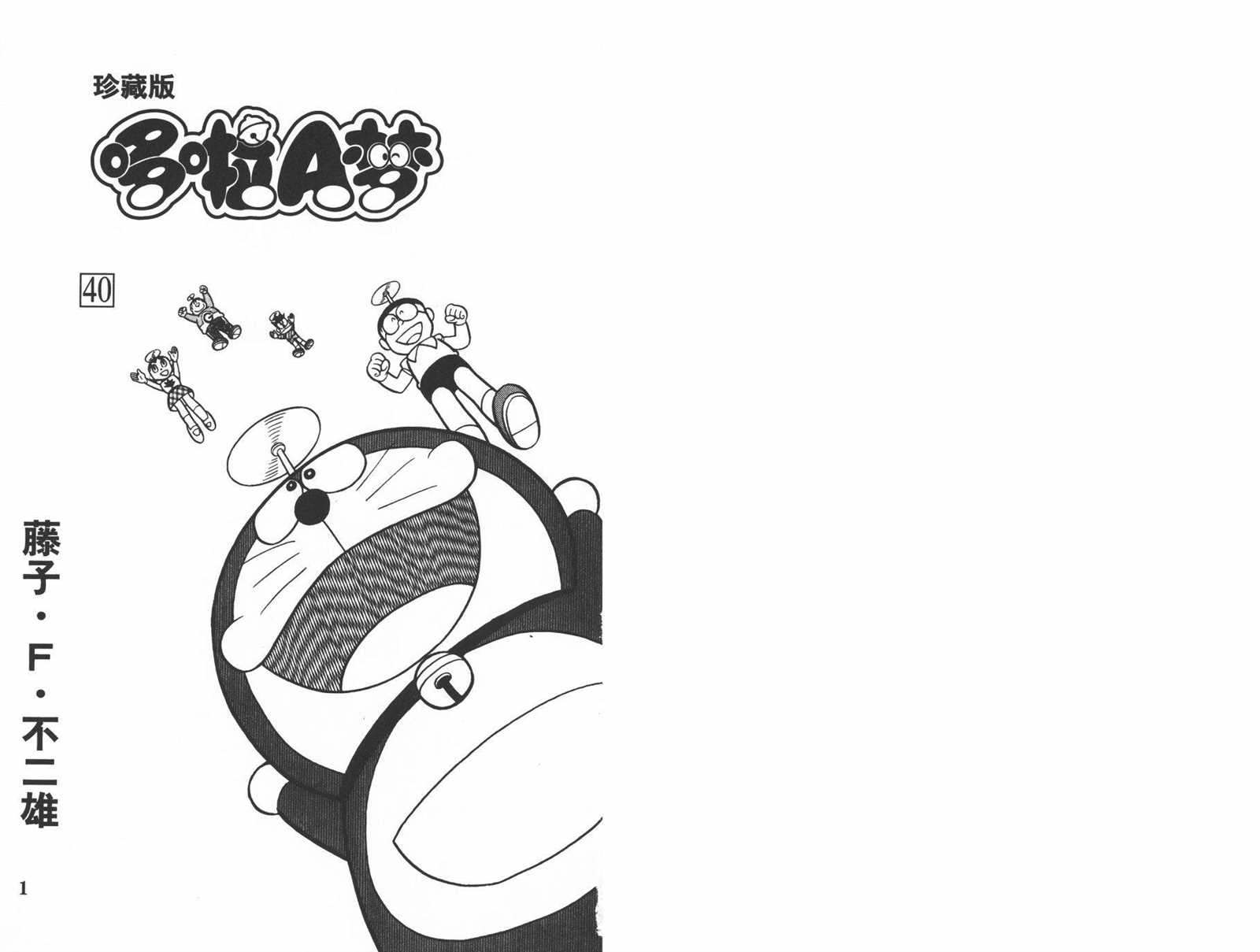 机器猫短视频查重工具漫画,第40话2图