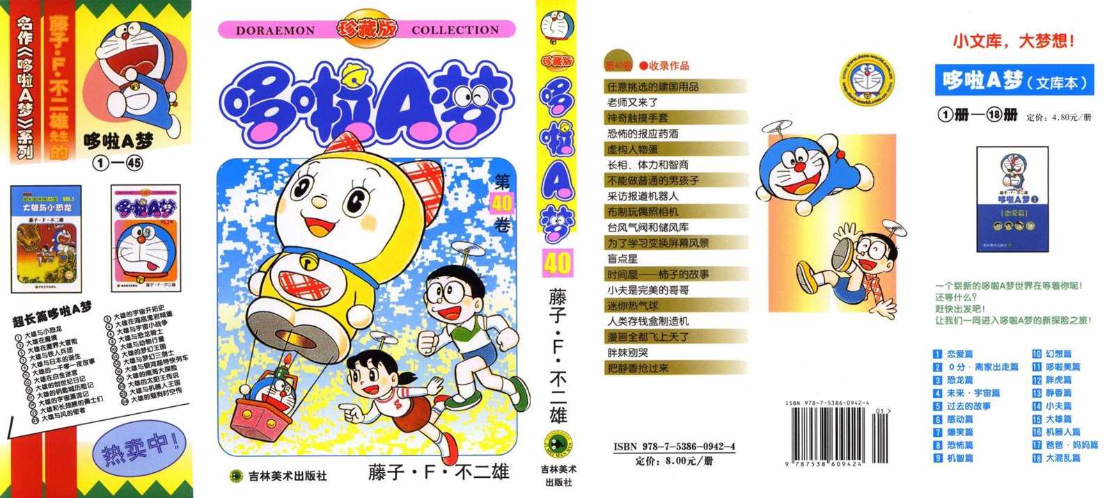 机器猫短视频查重工具漫画,第40话1图