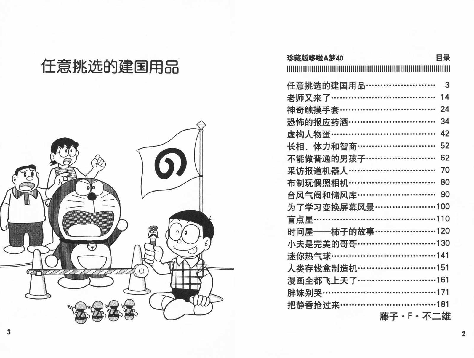 机器猫短视频查重工具漫画,第40话3图