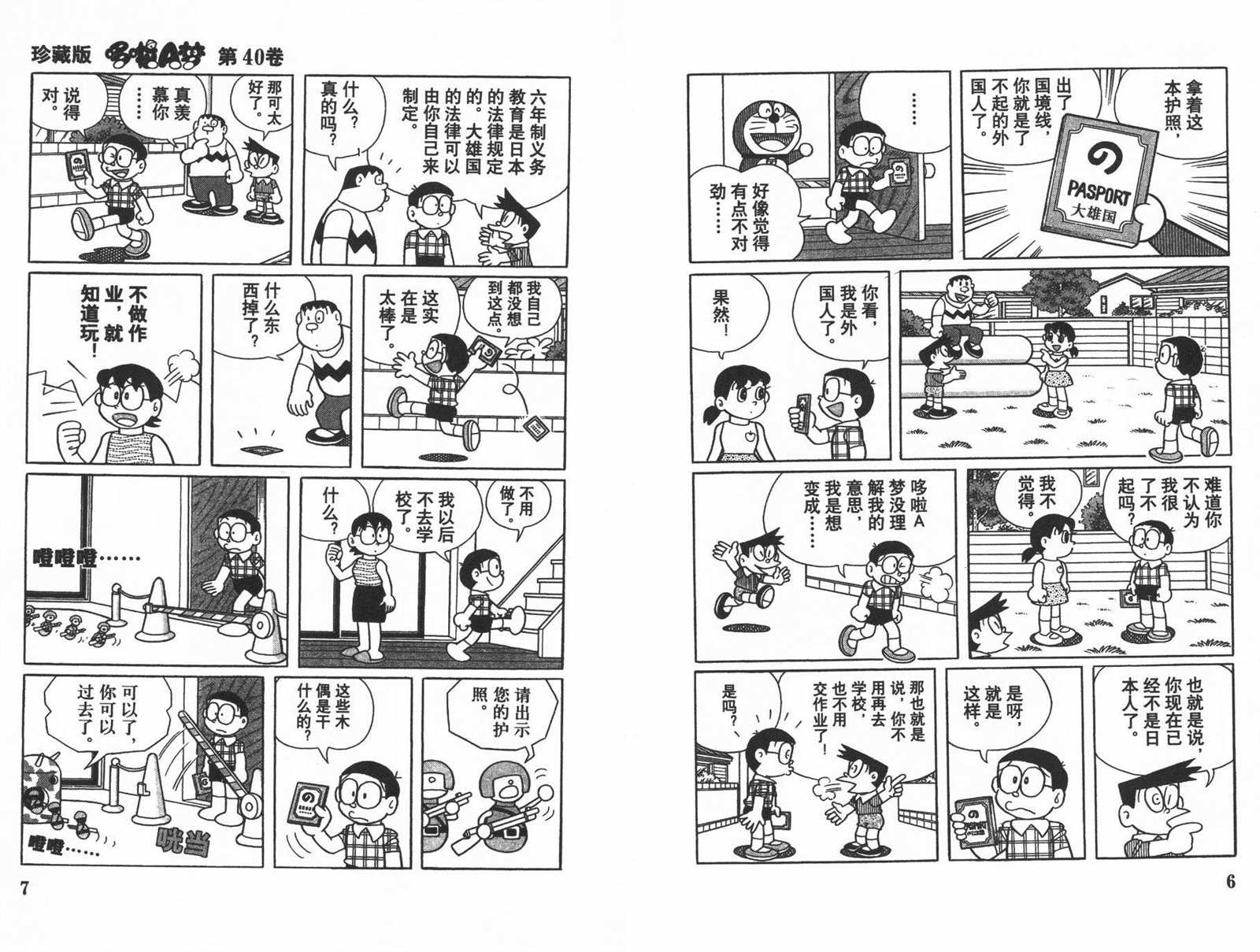 机器猫短视频查重工具漫画,第40话5图