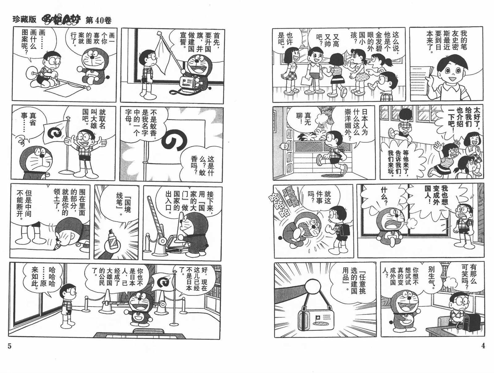 机器猫短视频查重工具漫画,第40话4图