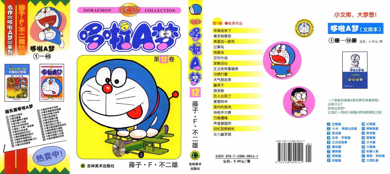 机器猫主题歌漫画,第12话1图