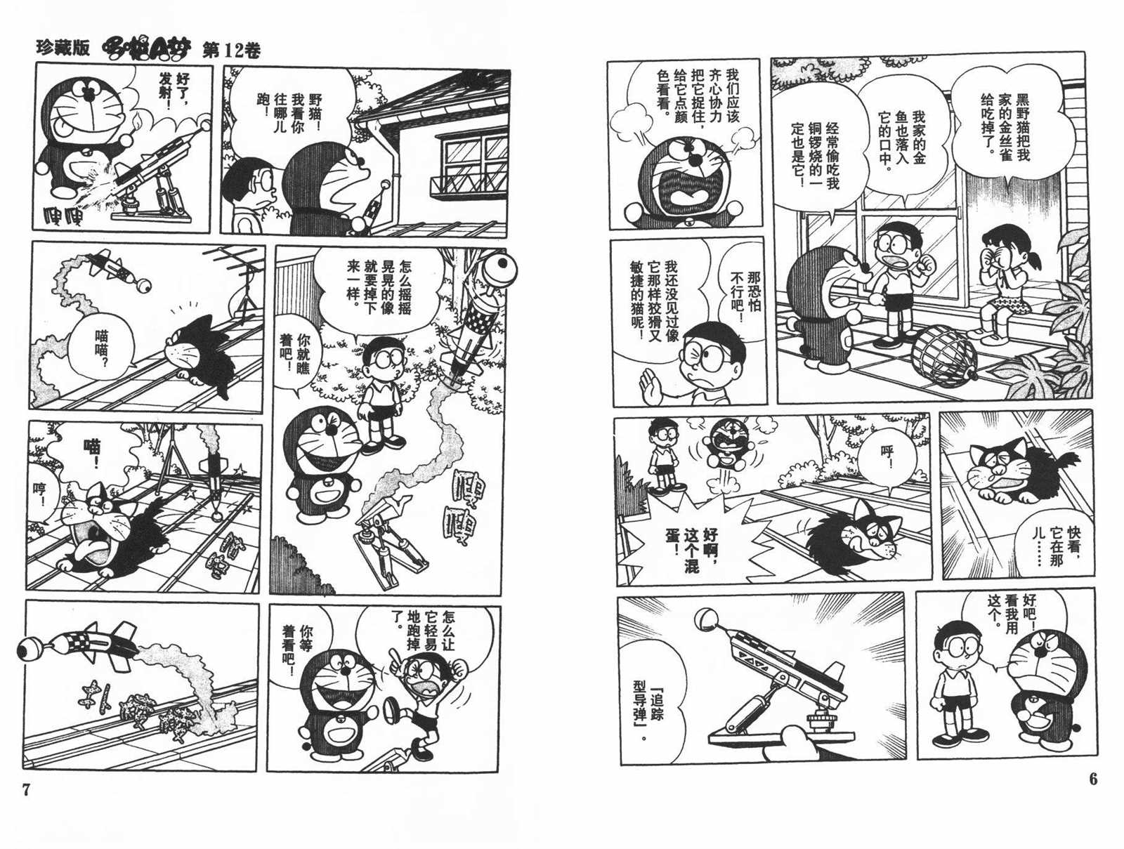 机器猫主题歌漫画,第12话5图