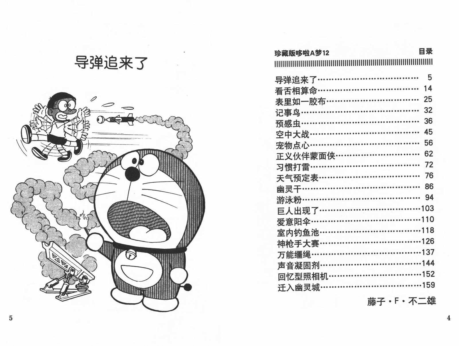 机器猫主题歌漫画,第12话4图