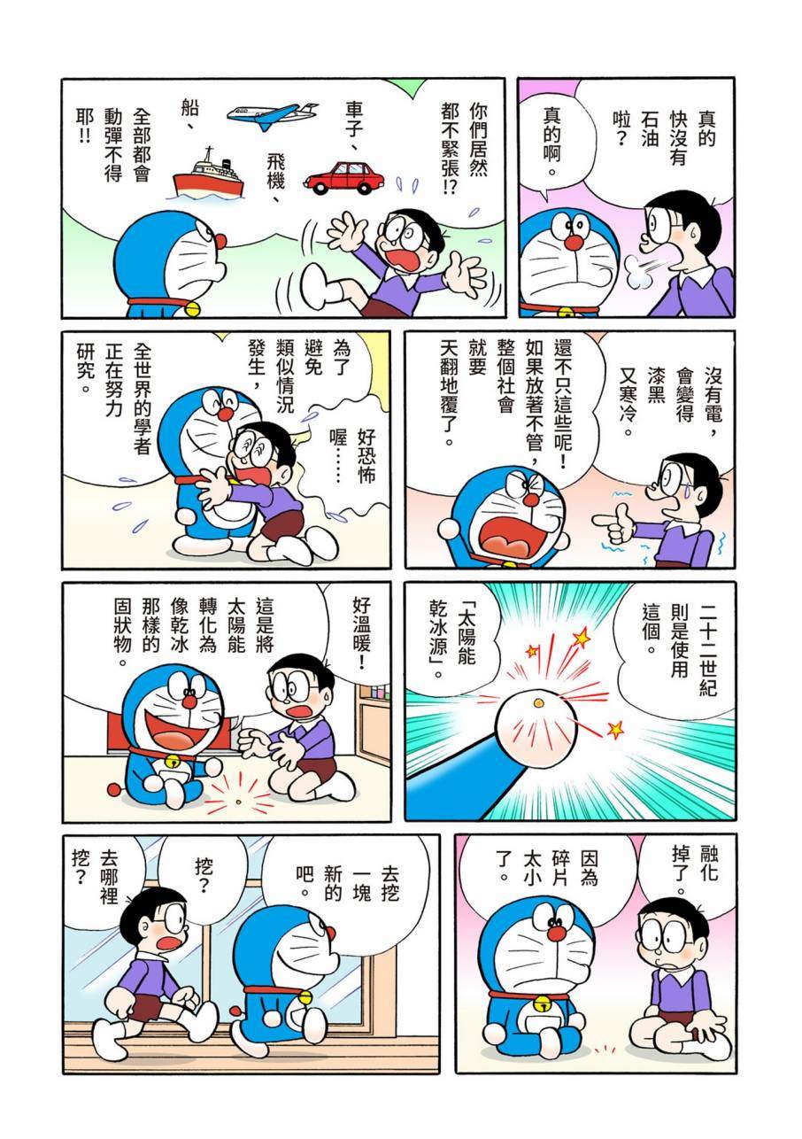 机器猫里面的人物名字漫画,大合辑全彩114图