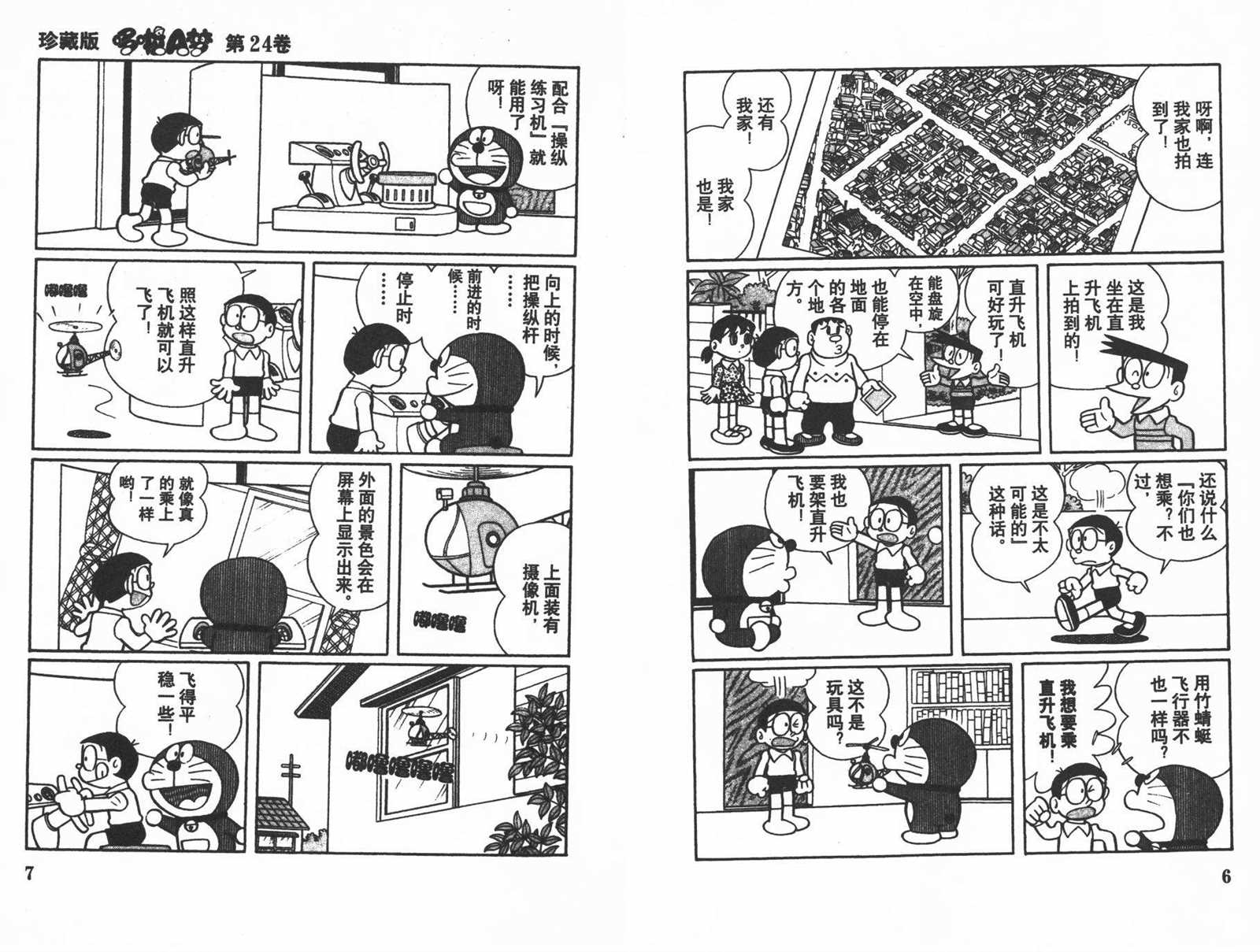 机器猫快快跑漫画,第24话5图