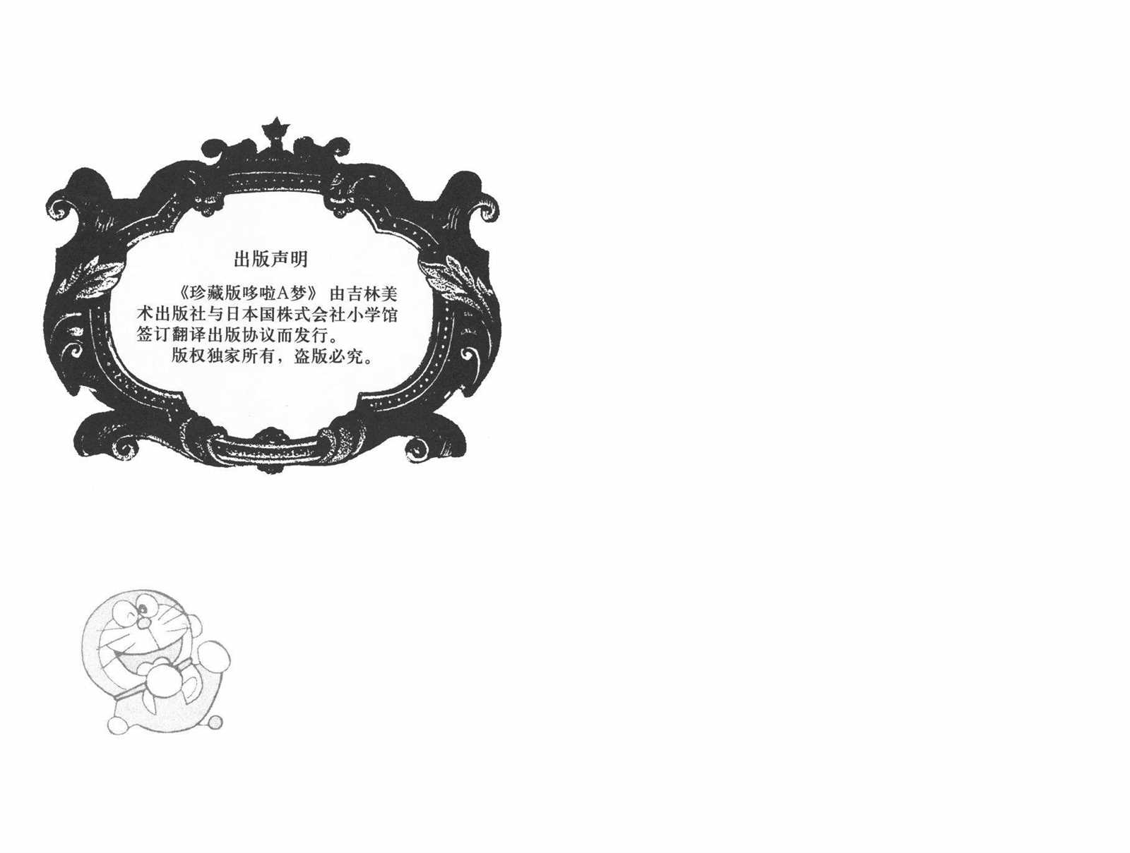 机器猫快快跑漫画,第24话2图