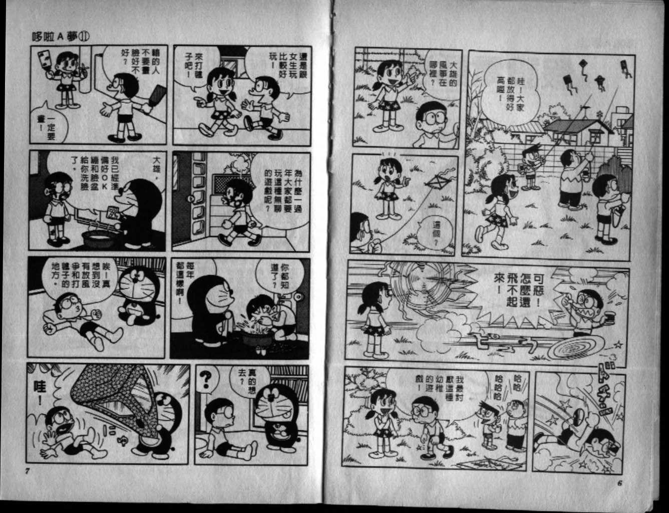 机器猫快快跑漫画,第11话4图