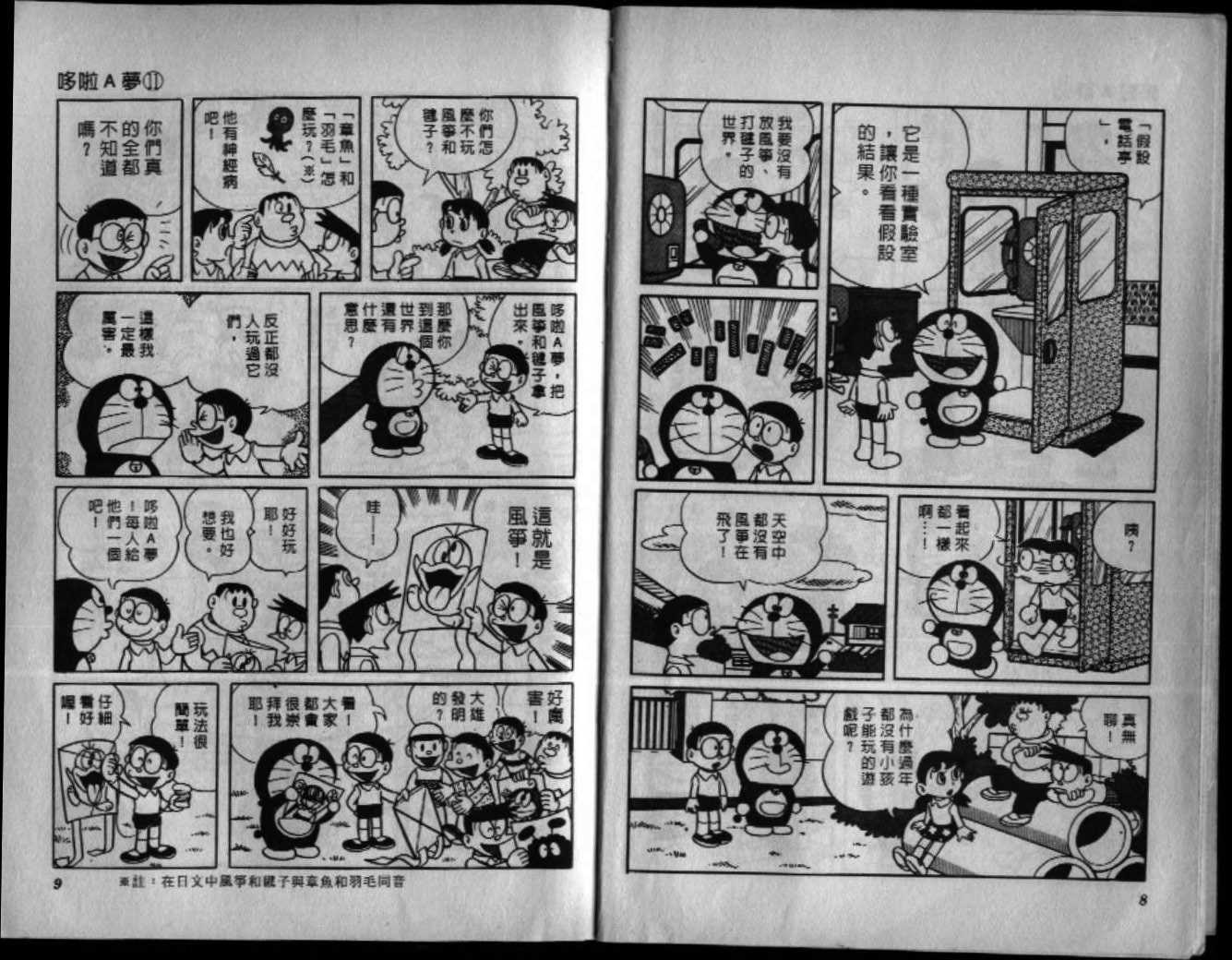 机器猫快快跑漫画,第11话5图