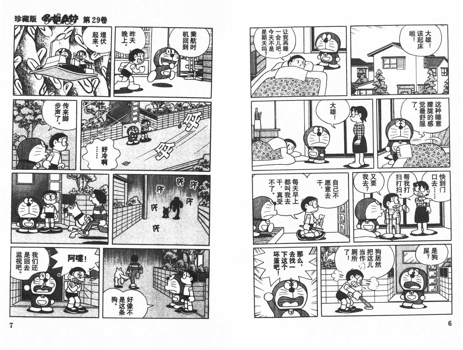 机器猫头像漫画,第29话5图