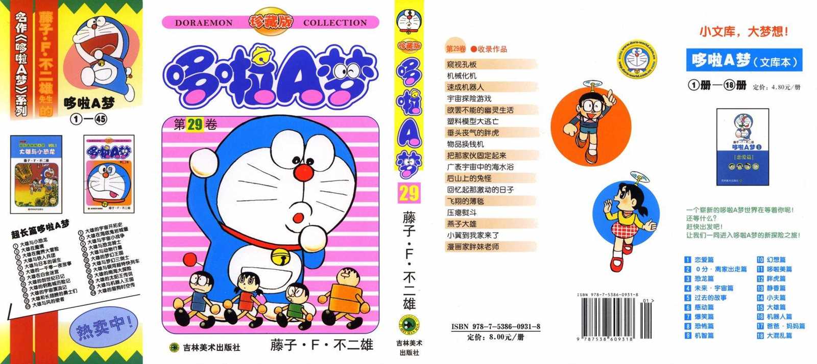 机器猫头像漫画,第29话1图