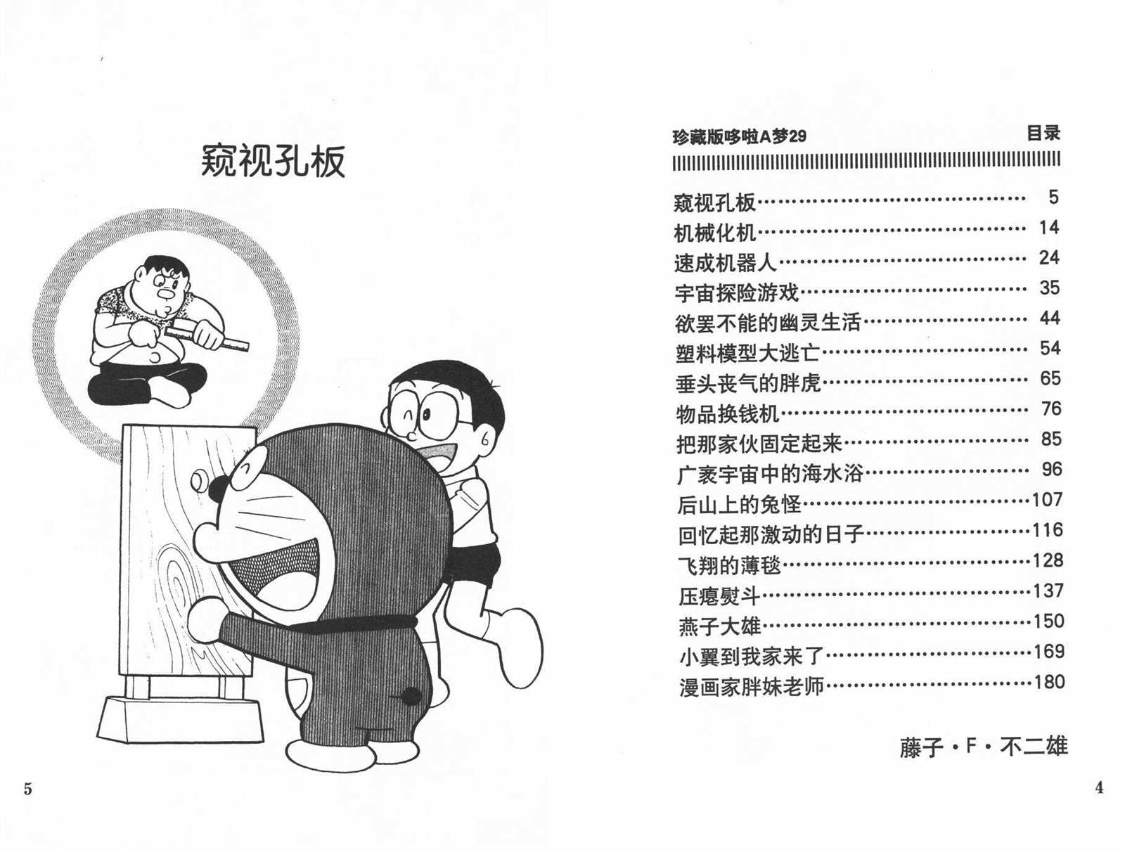 机器猫头像漫画,第29话4图